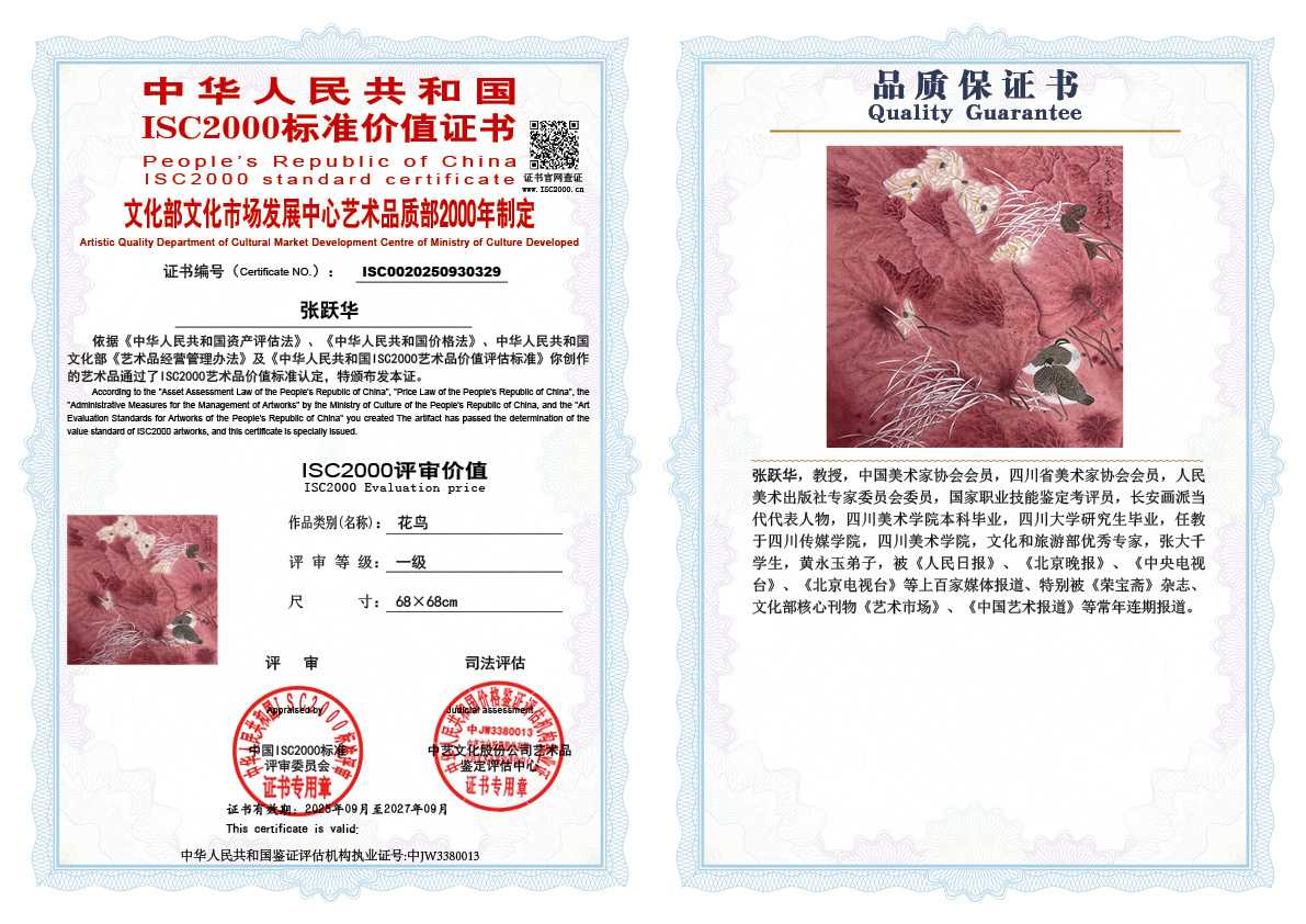 张跃华329《花鸟》