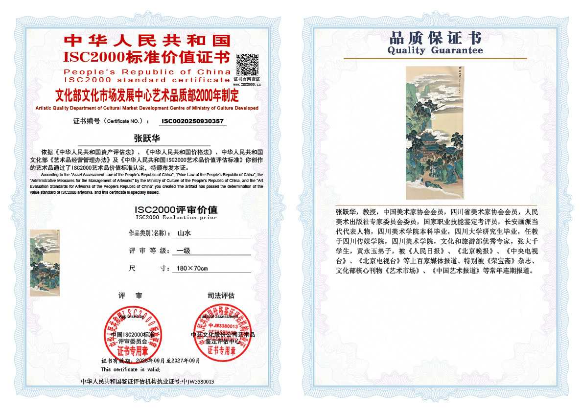 张跃华357《山水》