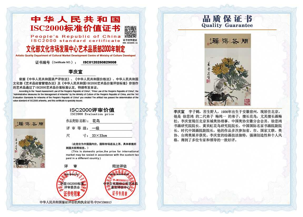 李庆宣008《花鸟》