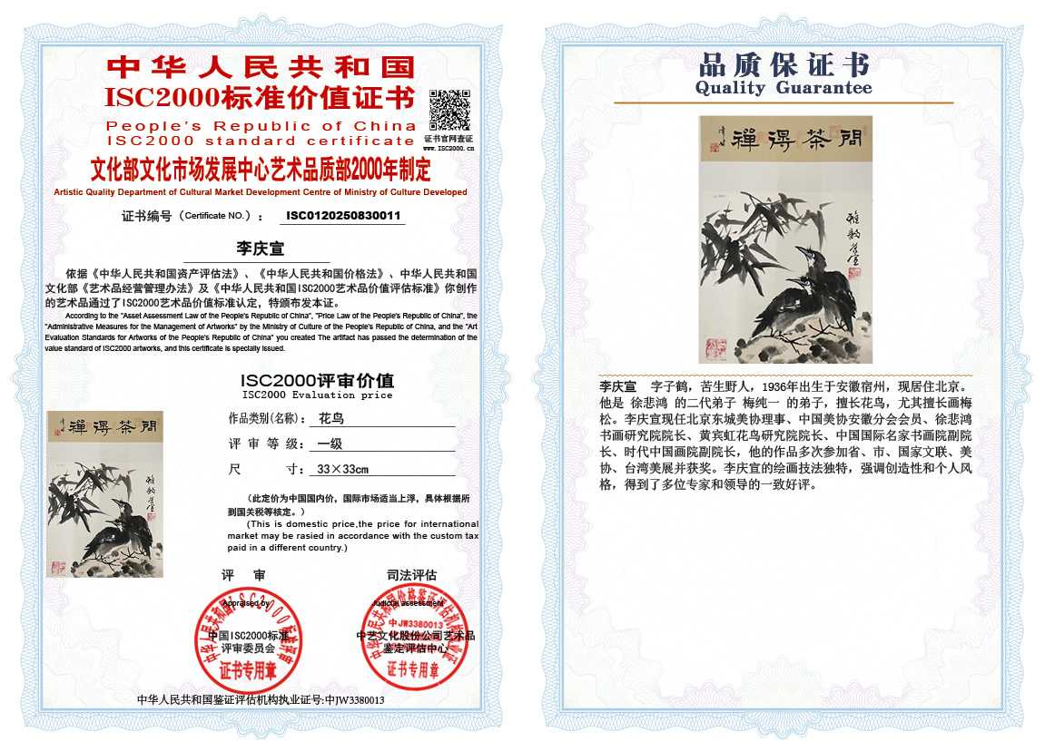 李庆宣011《花鸟》