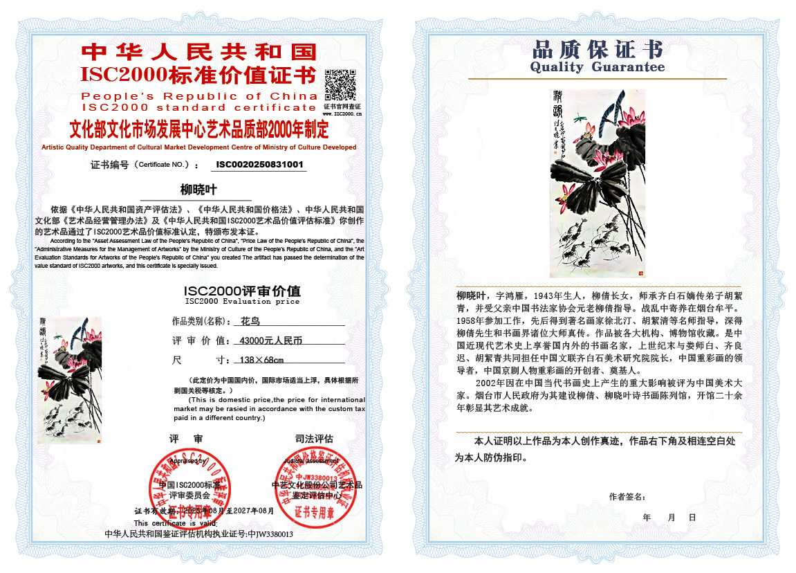 柳晓叶001《花鸟》