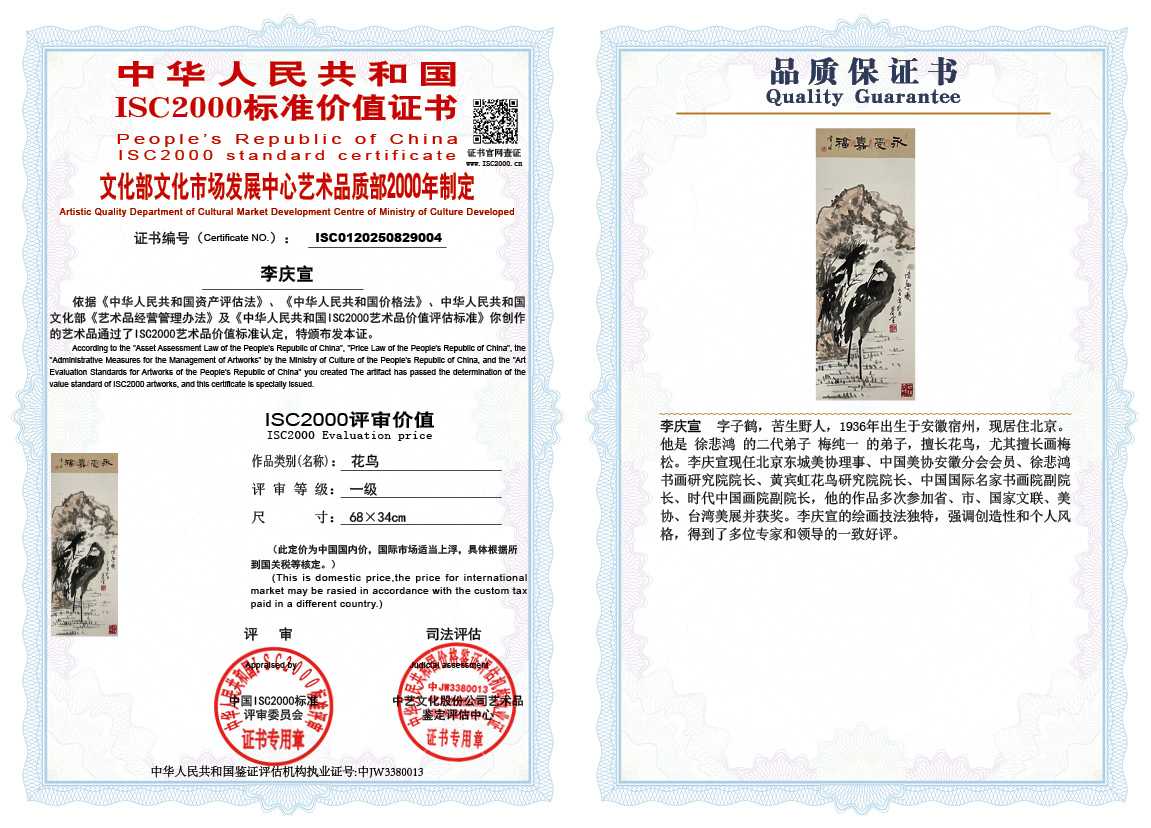 李庆宣004《花鸟》