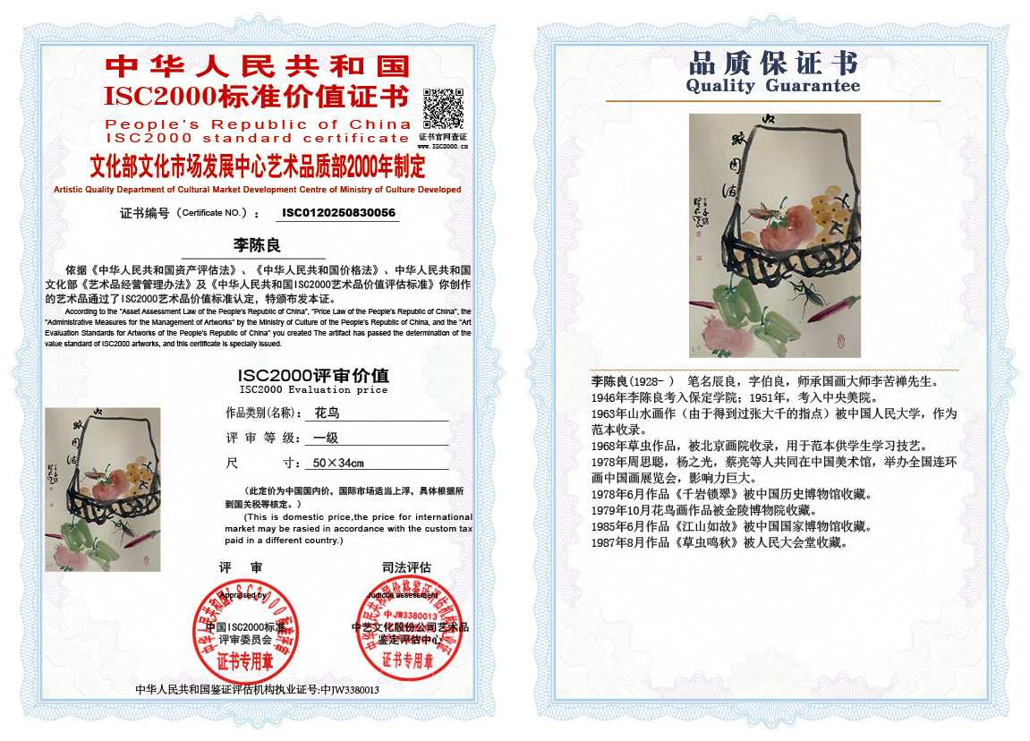 李陈良056《花鸟》