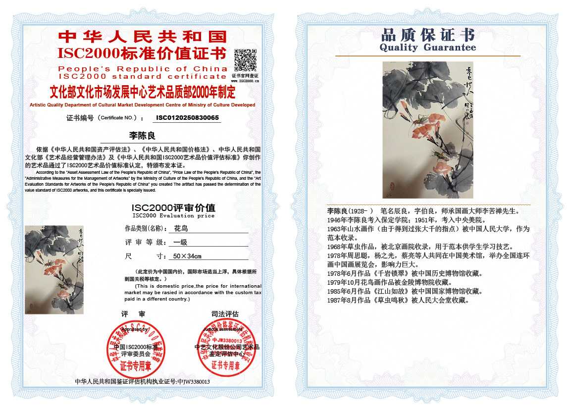 李陈良065《花鸟》