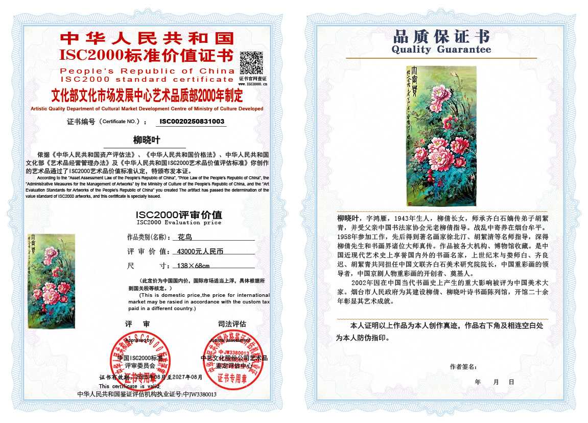 柳晓叶003《花鸟》