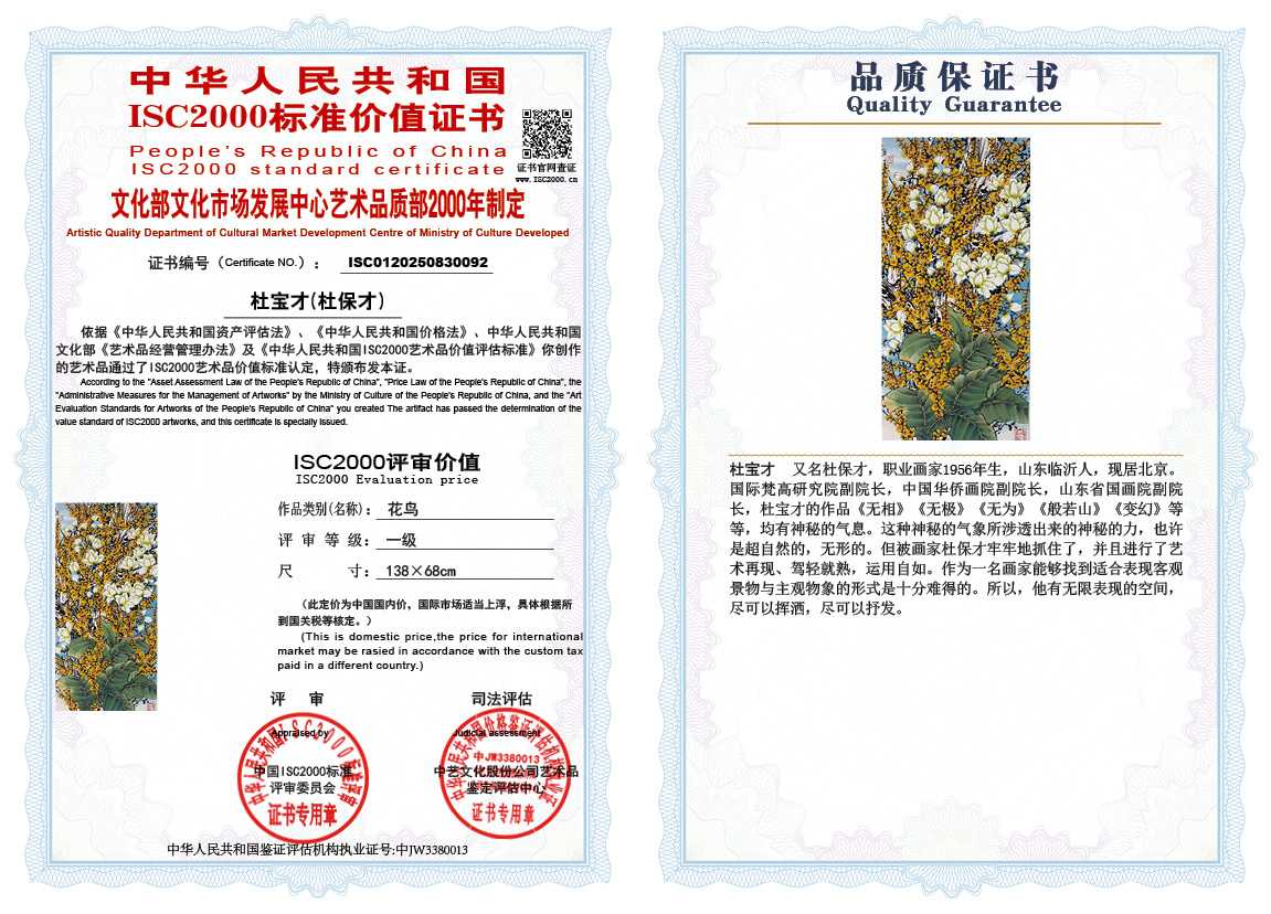 杜宝才（杜保才）092《花鸟》