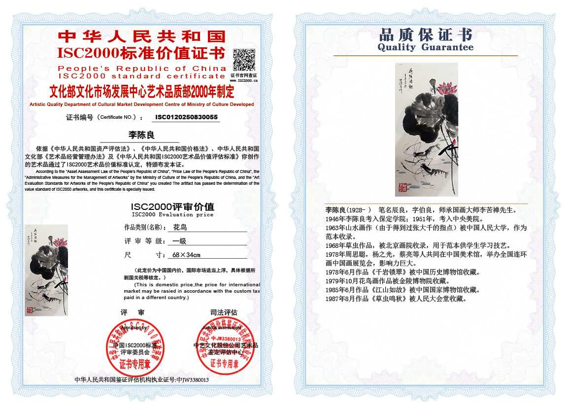 李陈良055《花鸟》