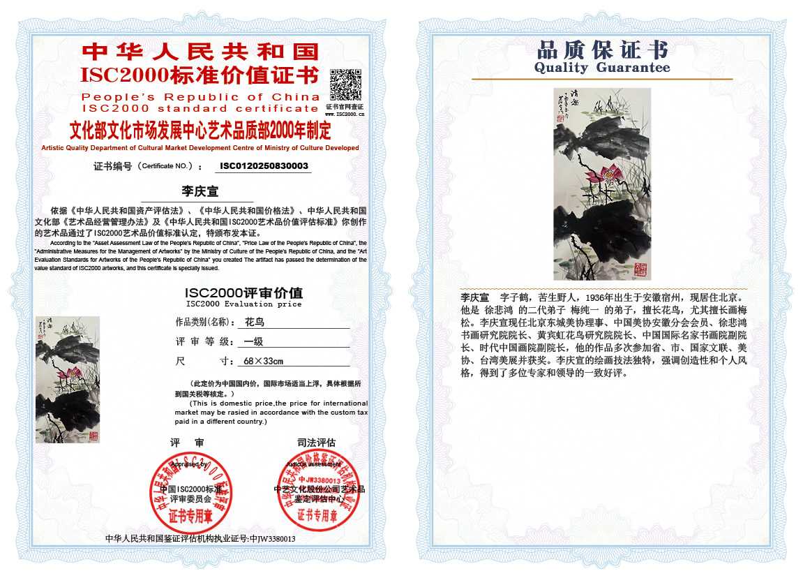 李庆宣003《花鸟》