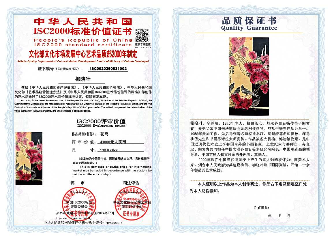 柳晓叶002《花鸟》