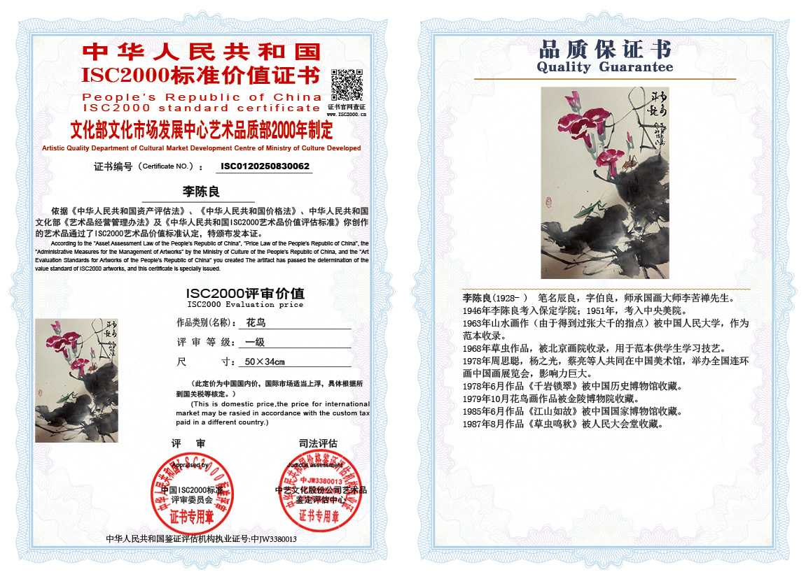 李陈良062《花鸟》