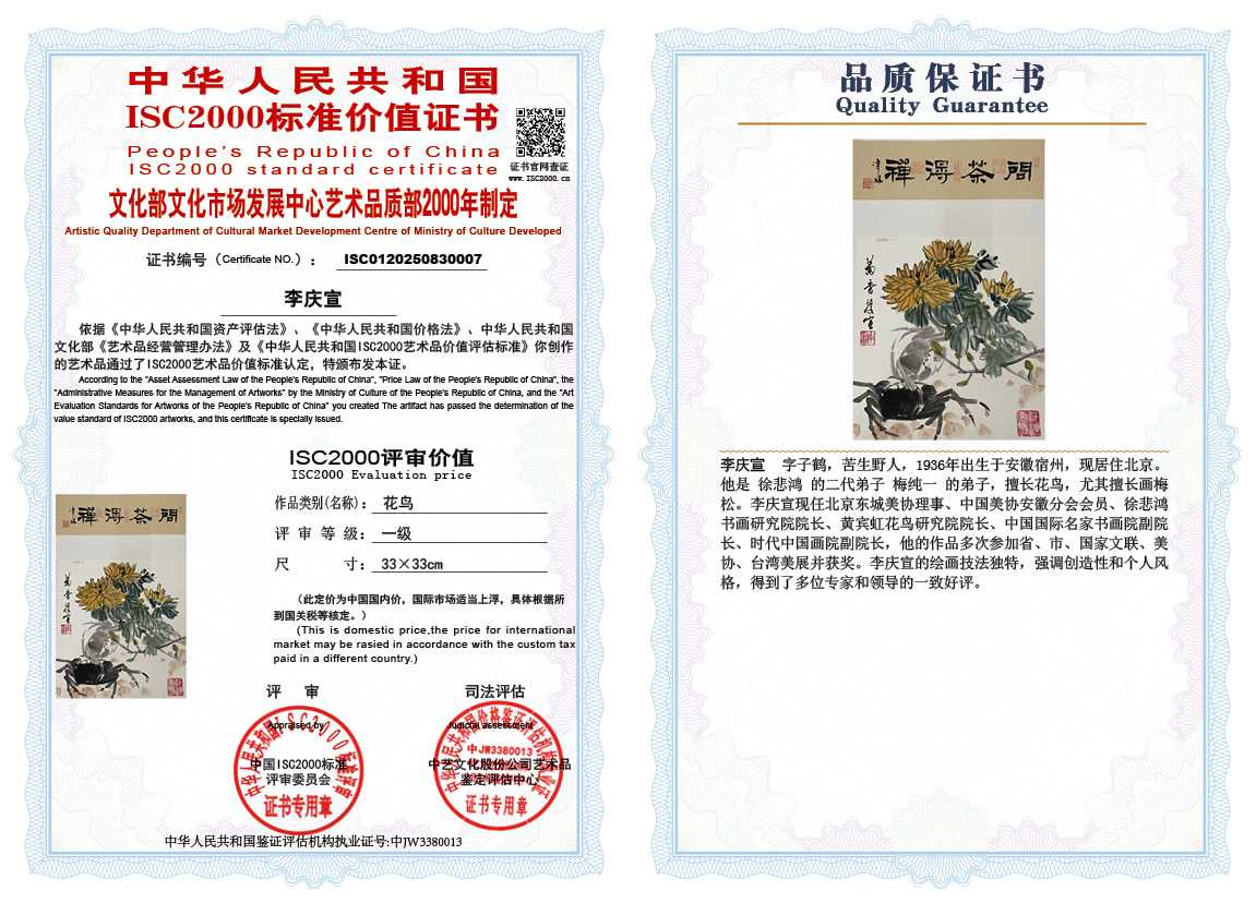 李庆宣007《花鸟》