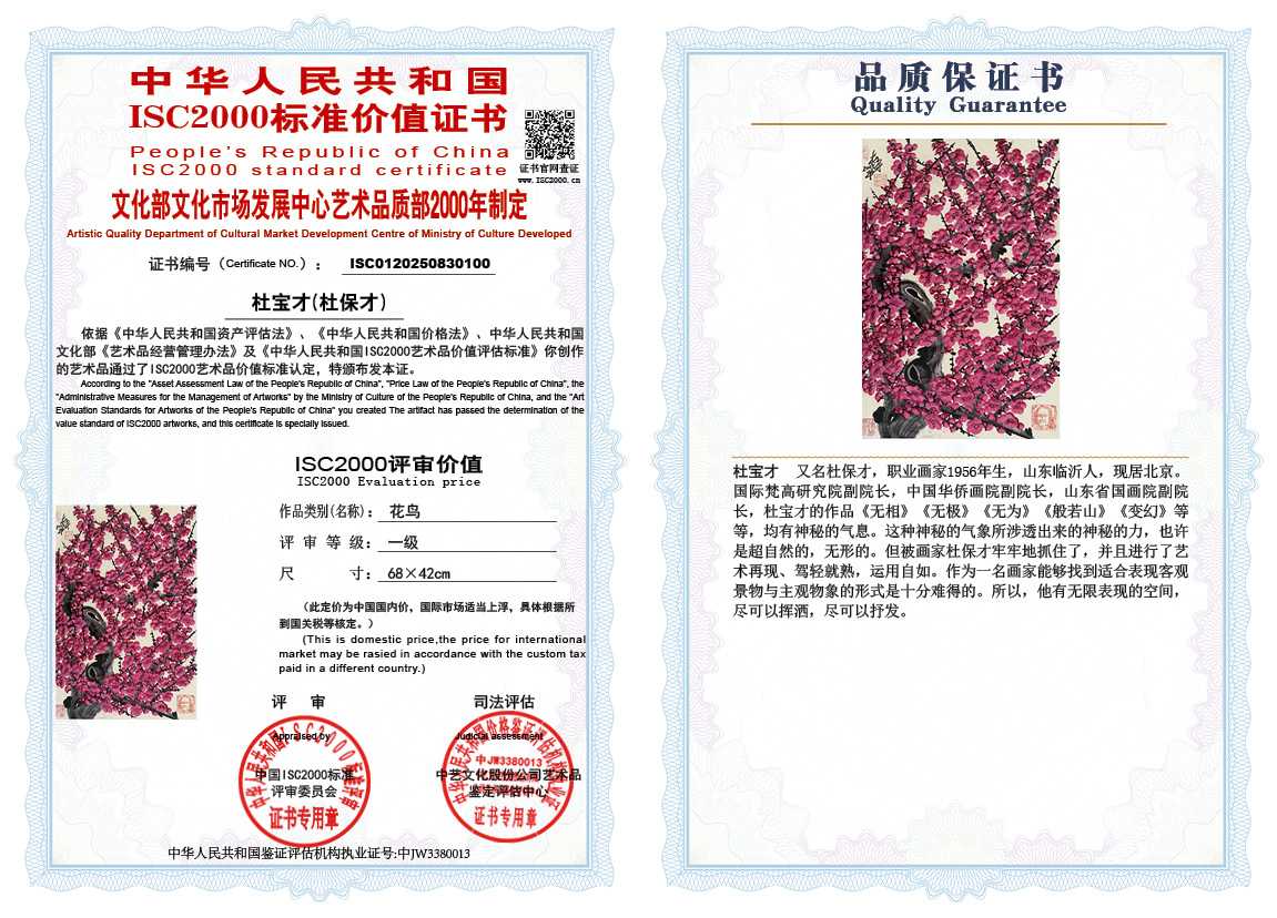 杜宝才（杜保才）100《花鸟》