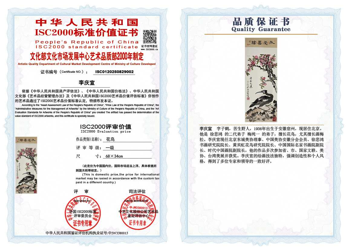 李庆宣002《花鸟》