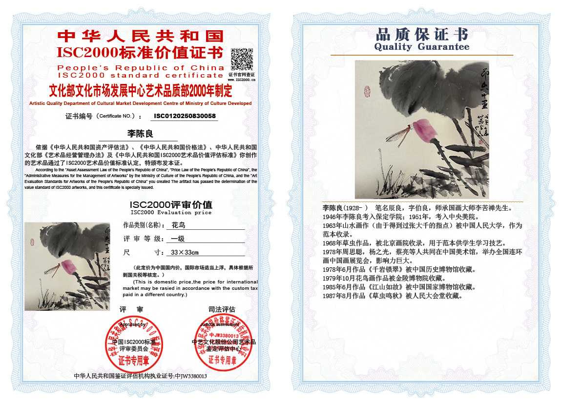 李陈良058《花鸟》
