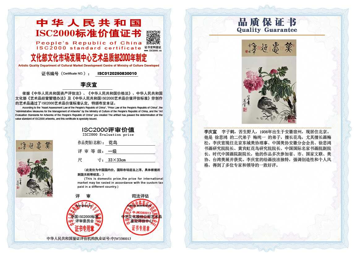 李庆宣010《花鸟》