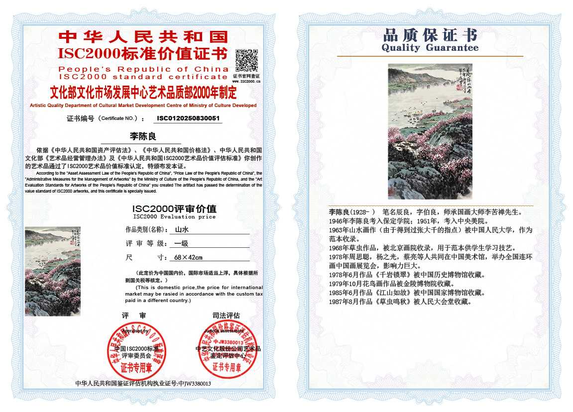 李陈良051《山水》