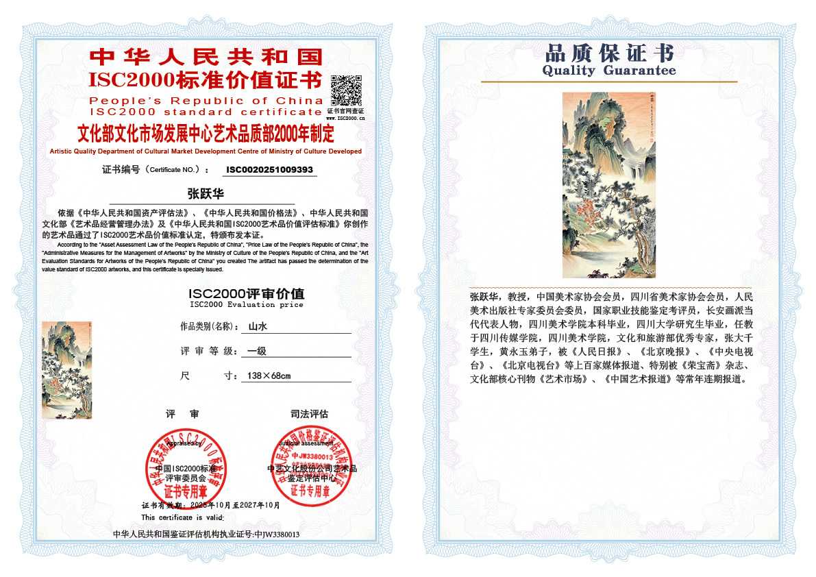 张跃华393《山水》