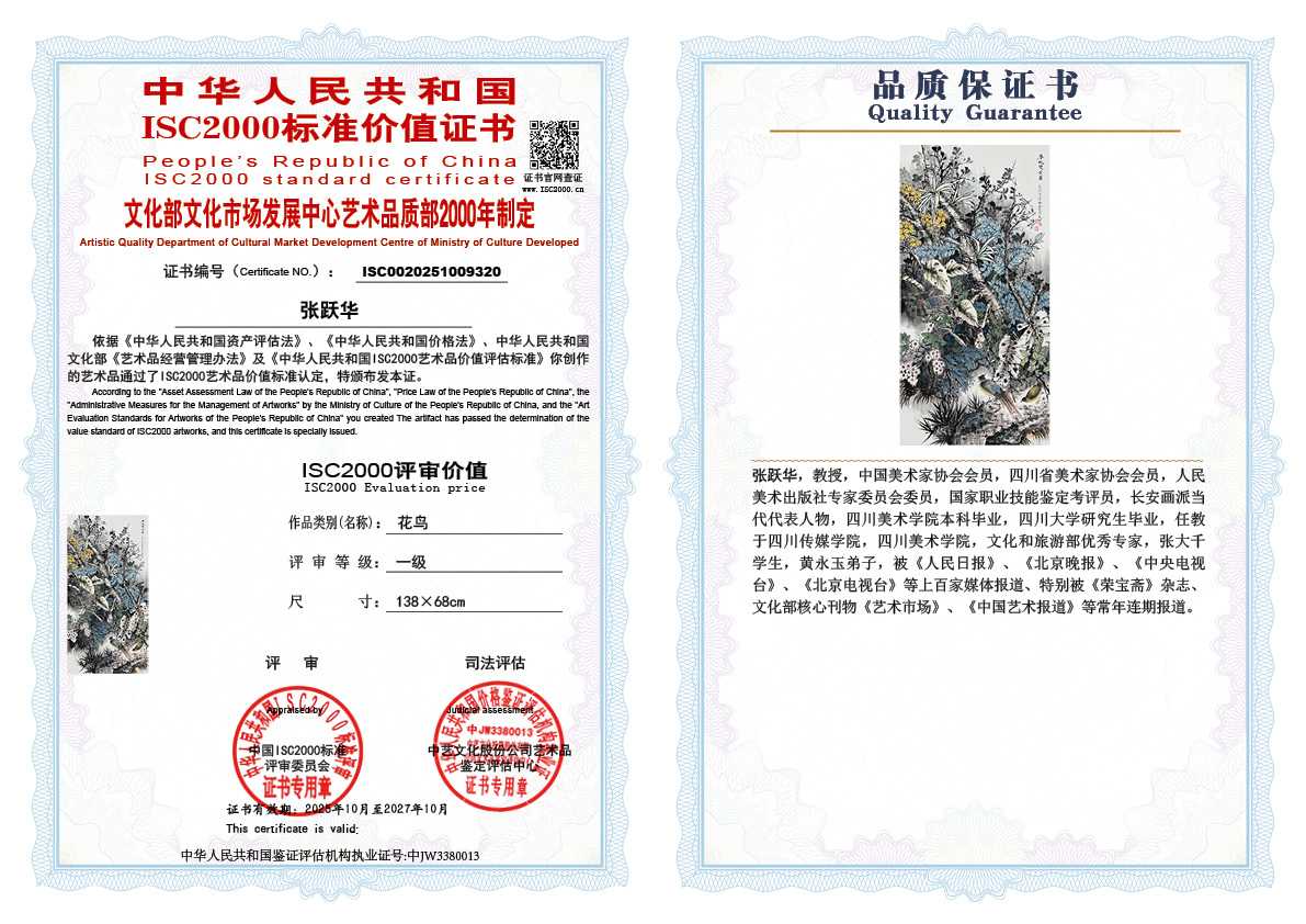 张跃华320《花鸟》