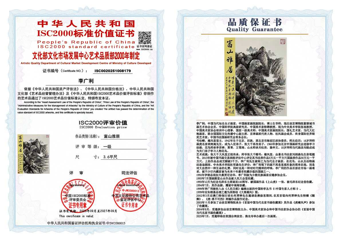 李广利179《富山雅居》