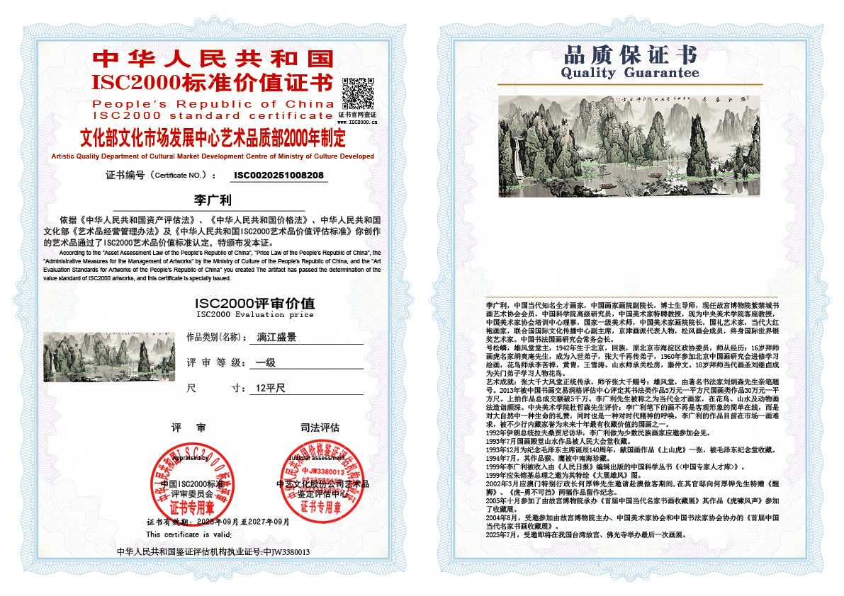 李广利208《漓江盛景》