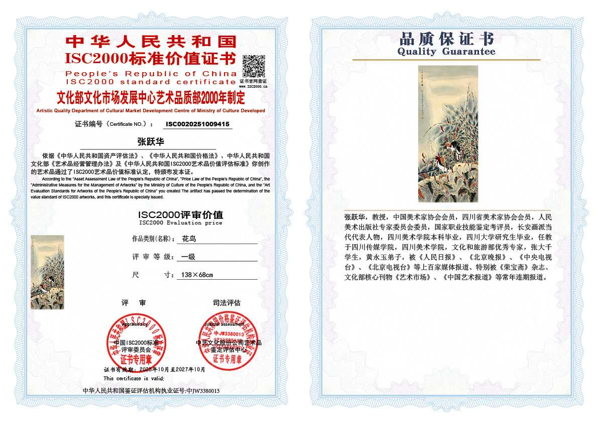 张跃华415《花鸟》