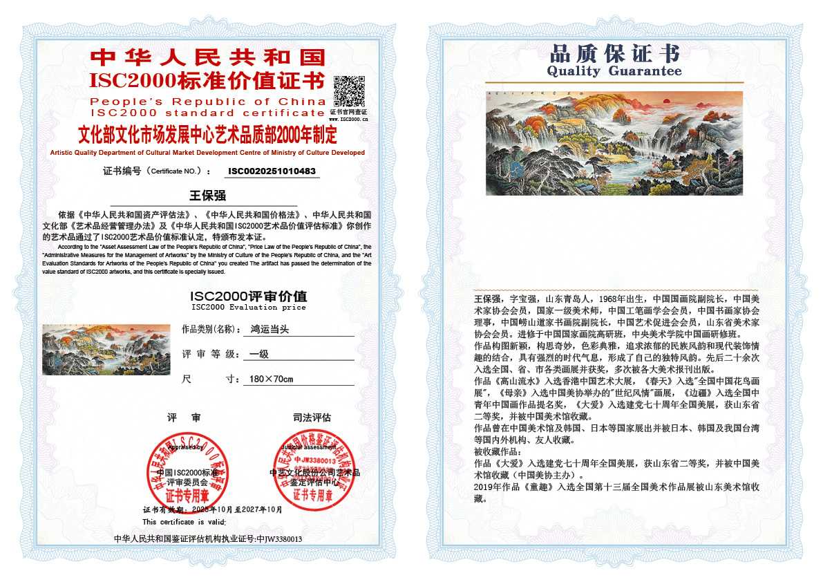 王保强483《鸿运当头》