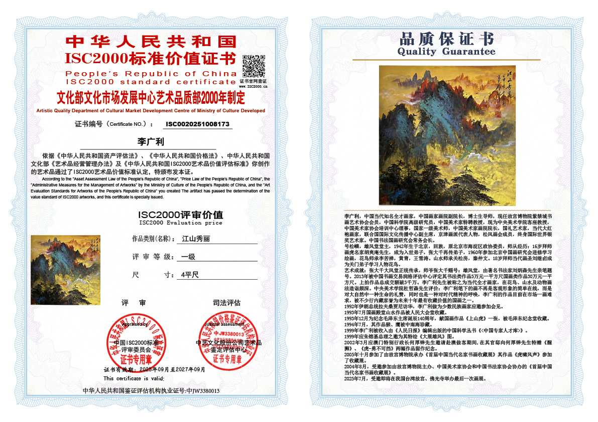 李广利173《江山秀丽》