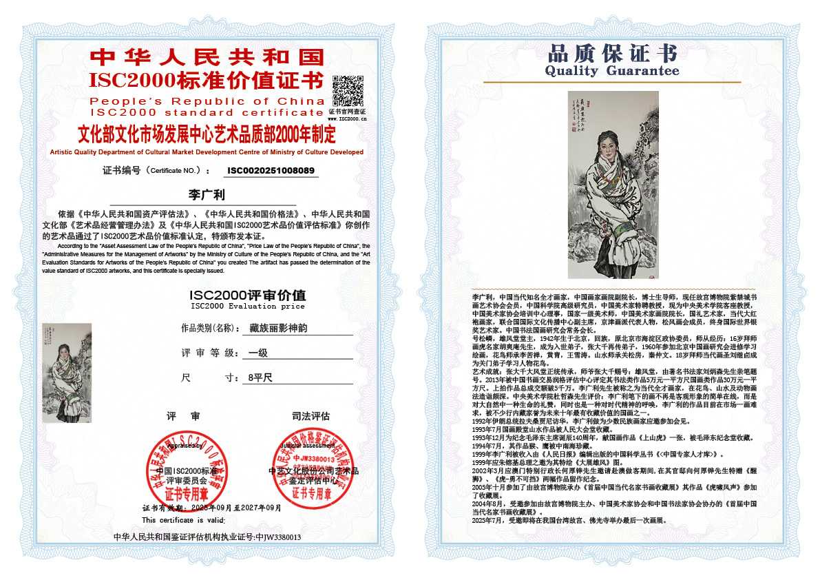 李广利089《藏族丽影神韵》