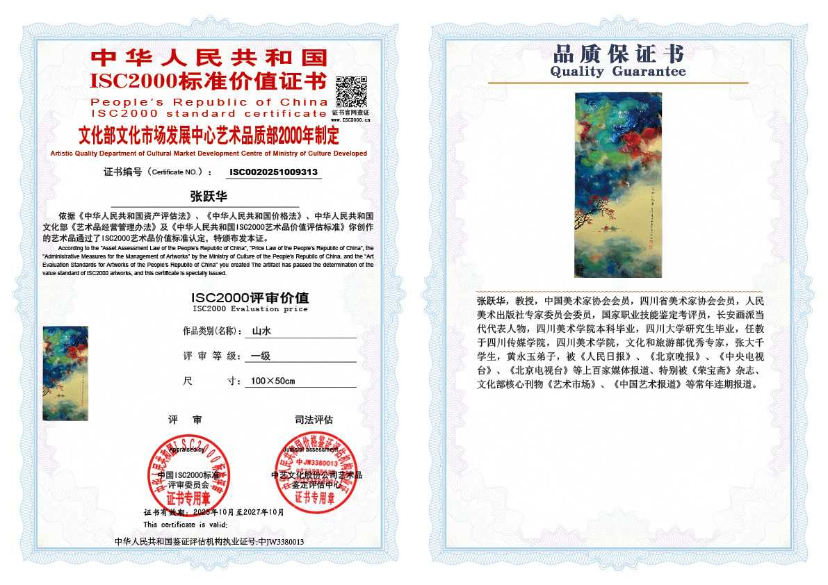 张跃华313《山水》