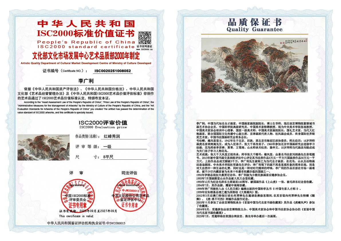 李广利052《红峰秀润》