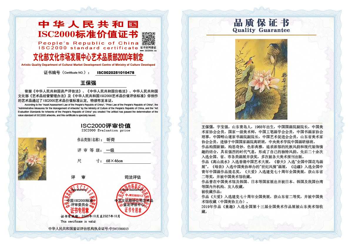 王保强478《听荷》