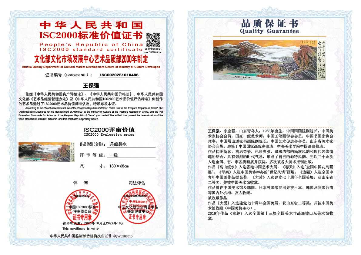 王保强486《丹峰碧水》