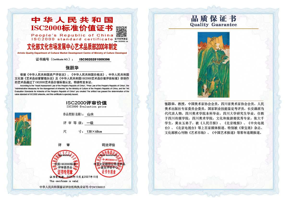 张跃华396《山水》