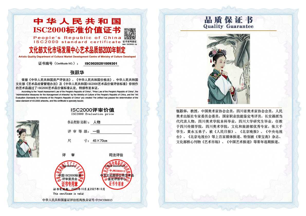 张跃华301《人物》