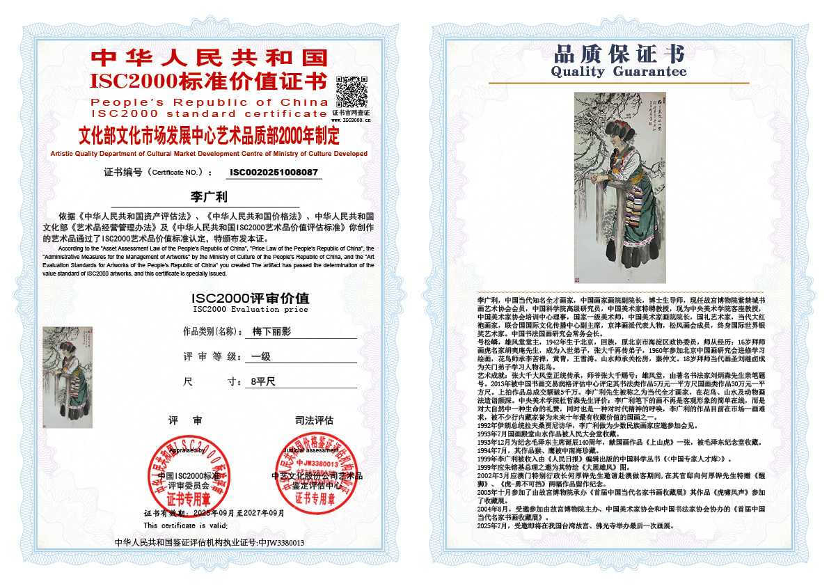 李广利087《梅下丽影》