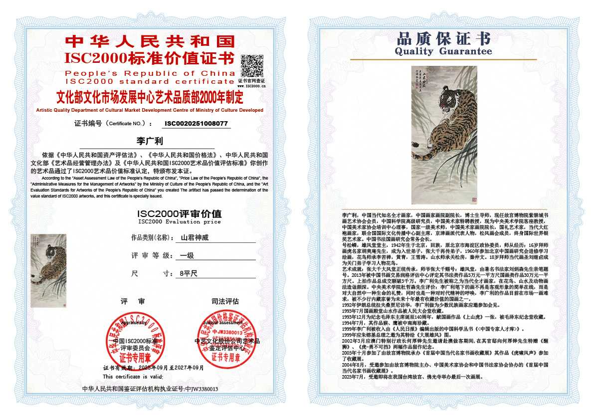 李广利077《山君神威.》