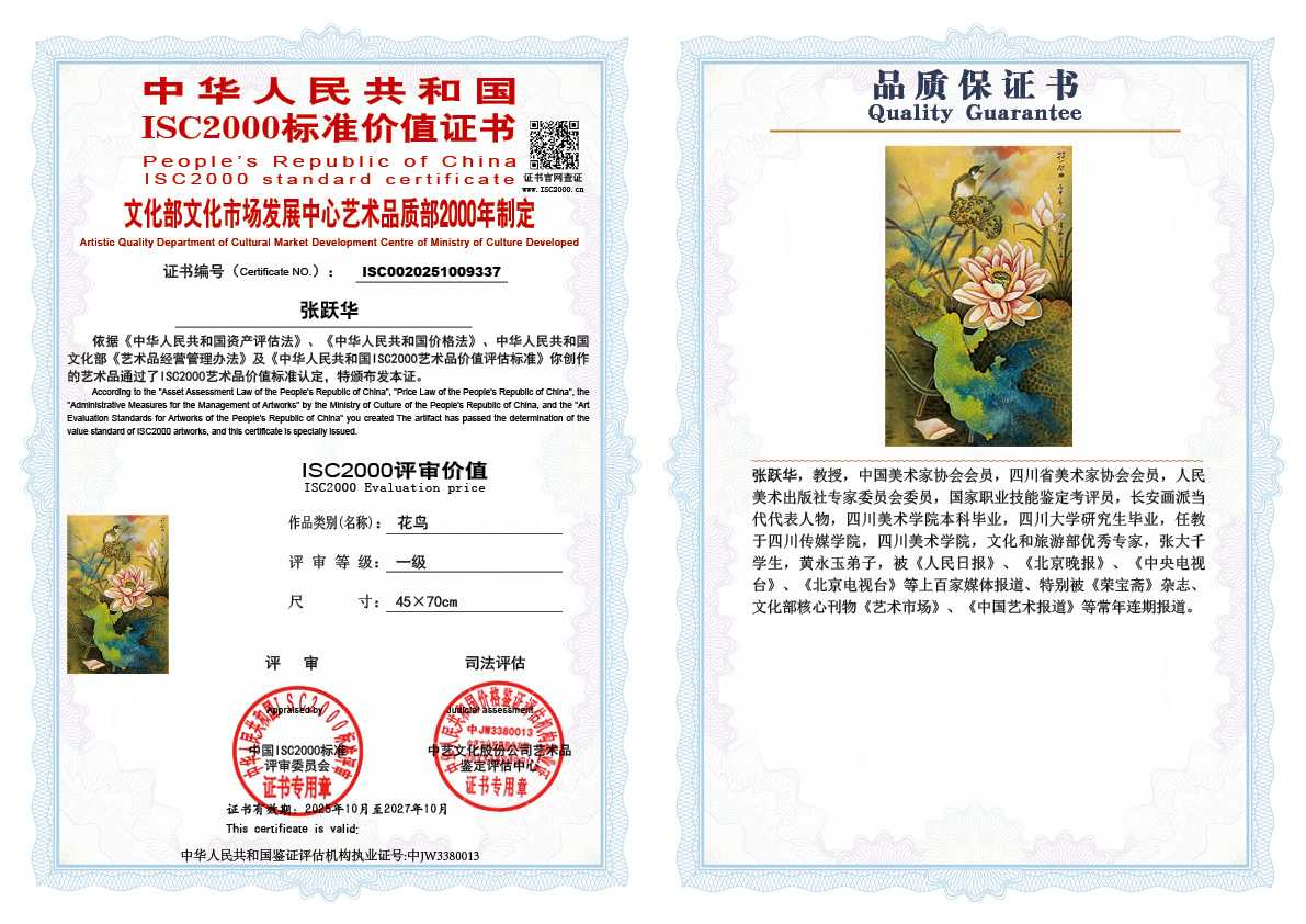 张跃华337《花鸟》