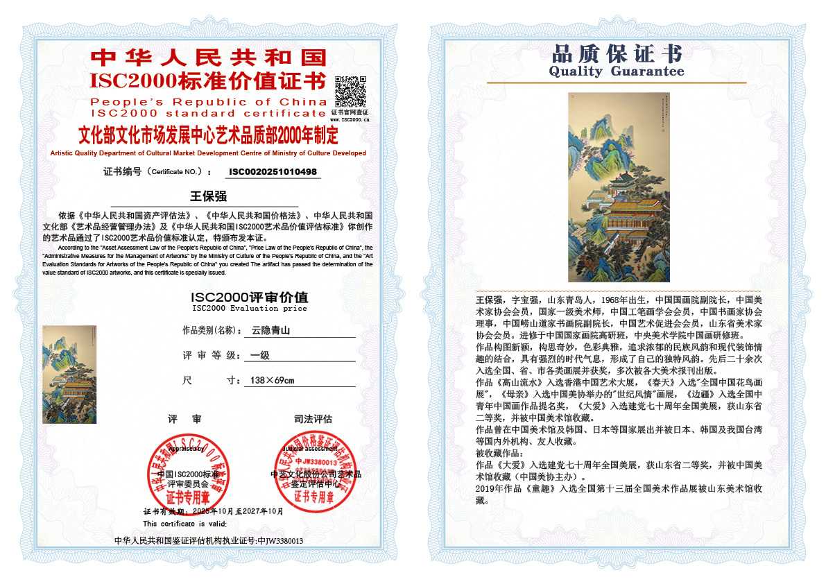 王保强498《云隐青山》