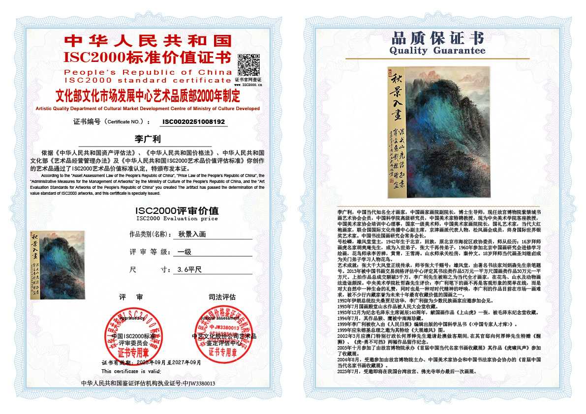 李广利192《秋景入画》