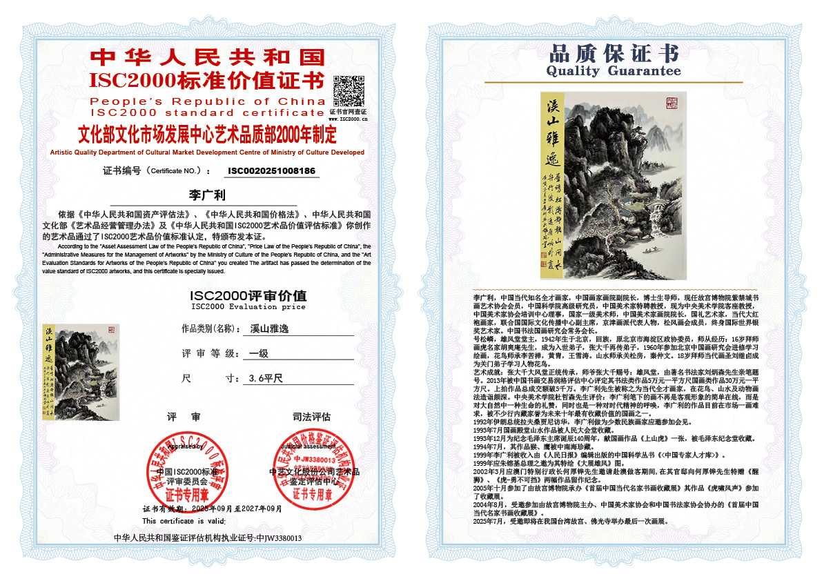 李广利186《溪山雅逸》