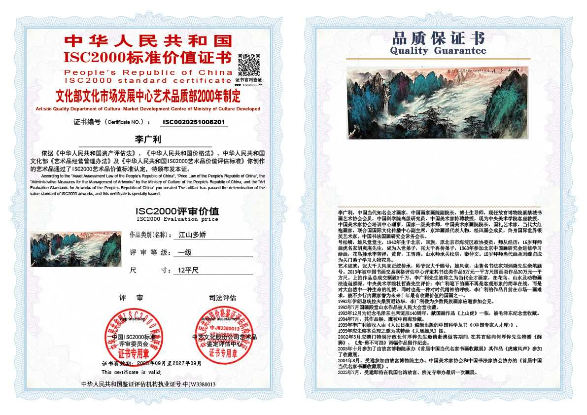 李广利201《江山多娇》