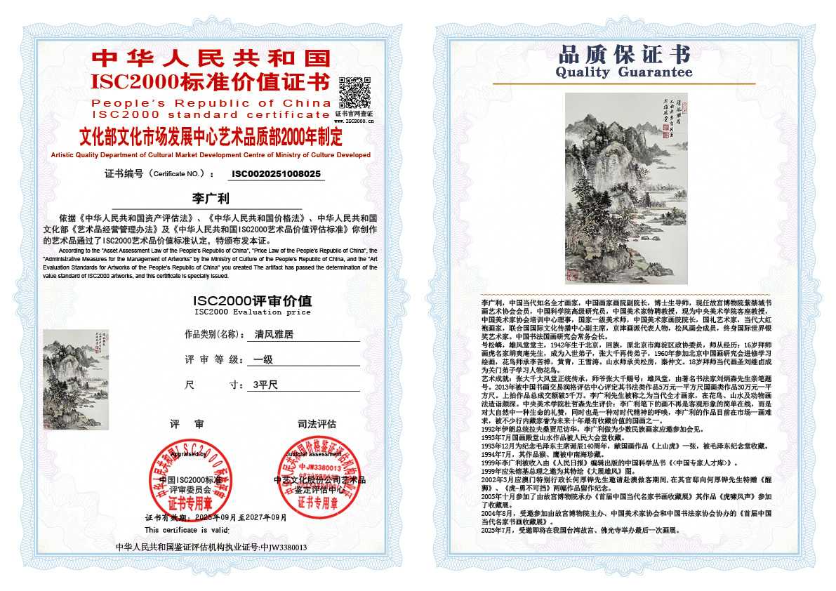 李广利025《清风雅居》