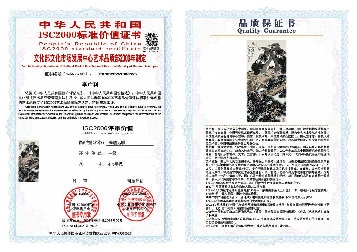 李广利125《高瞻远瞩》