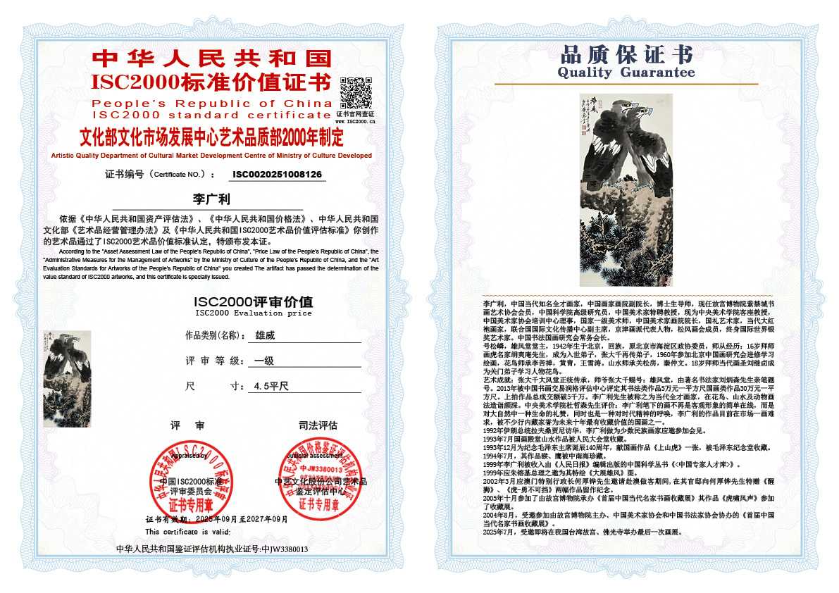 李广利126《雄威》