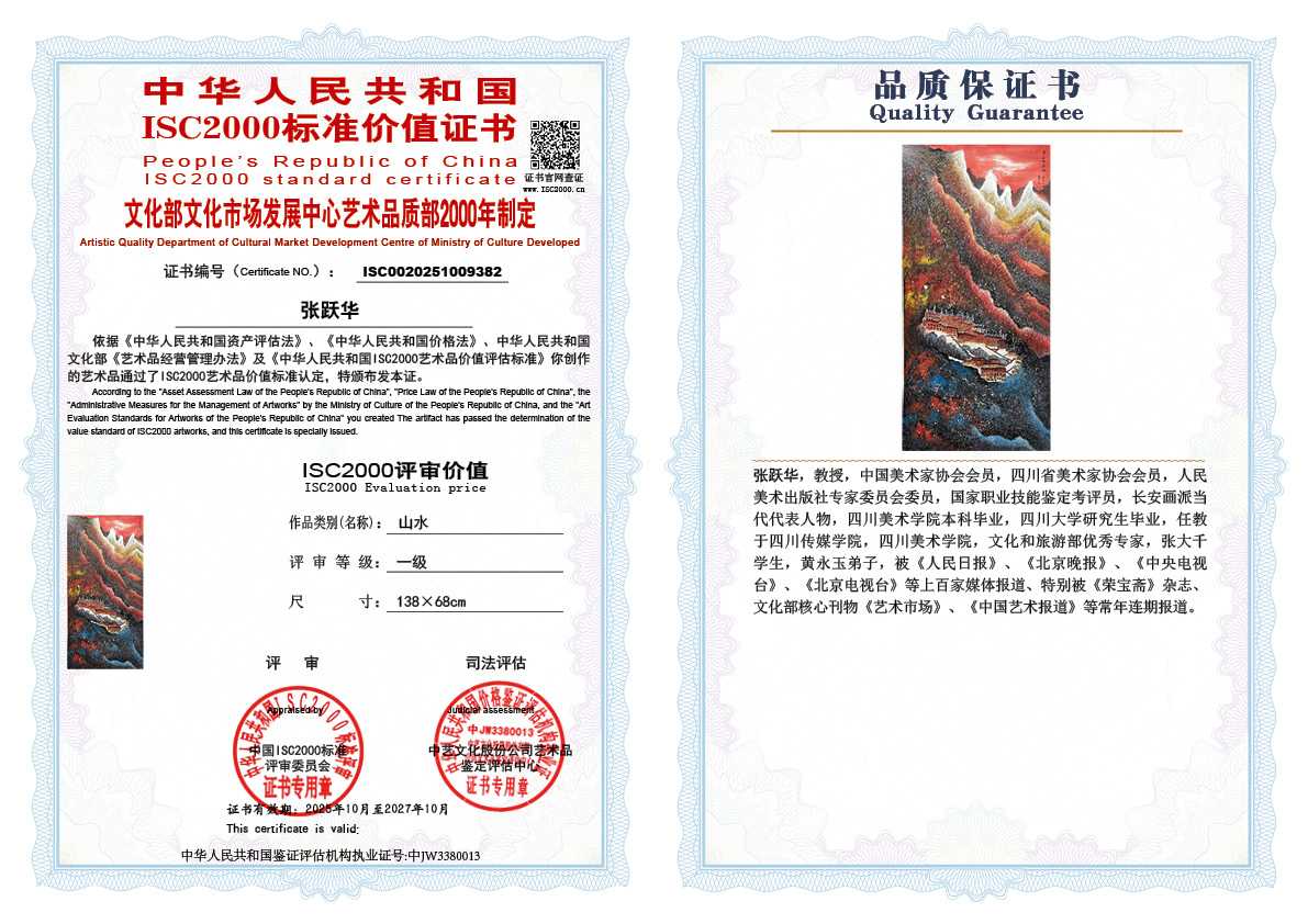 张跃华382《山水》