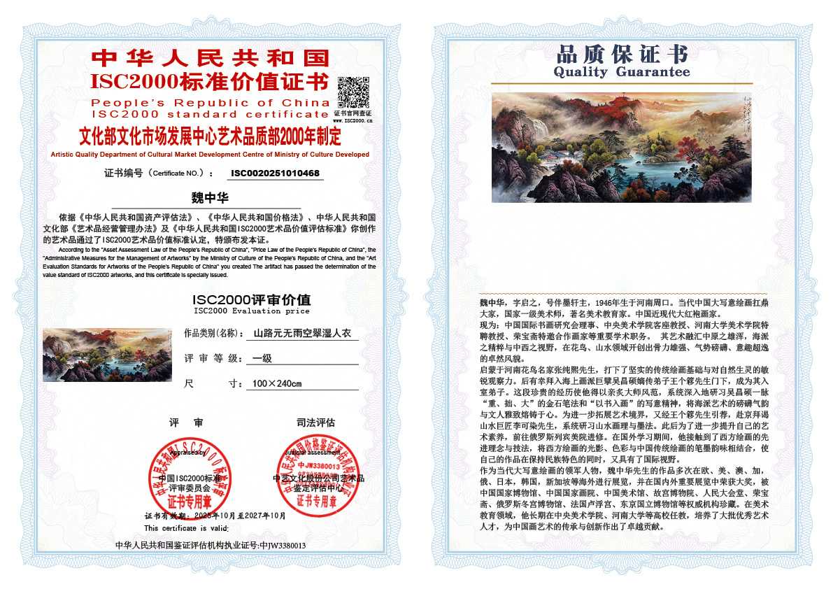 魏中华468《山路元无雨空翠湿人衣》