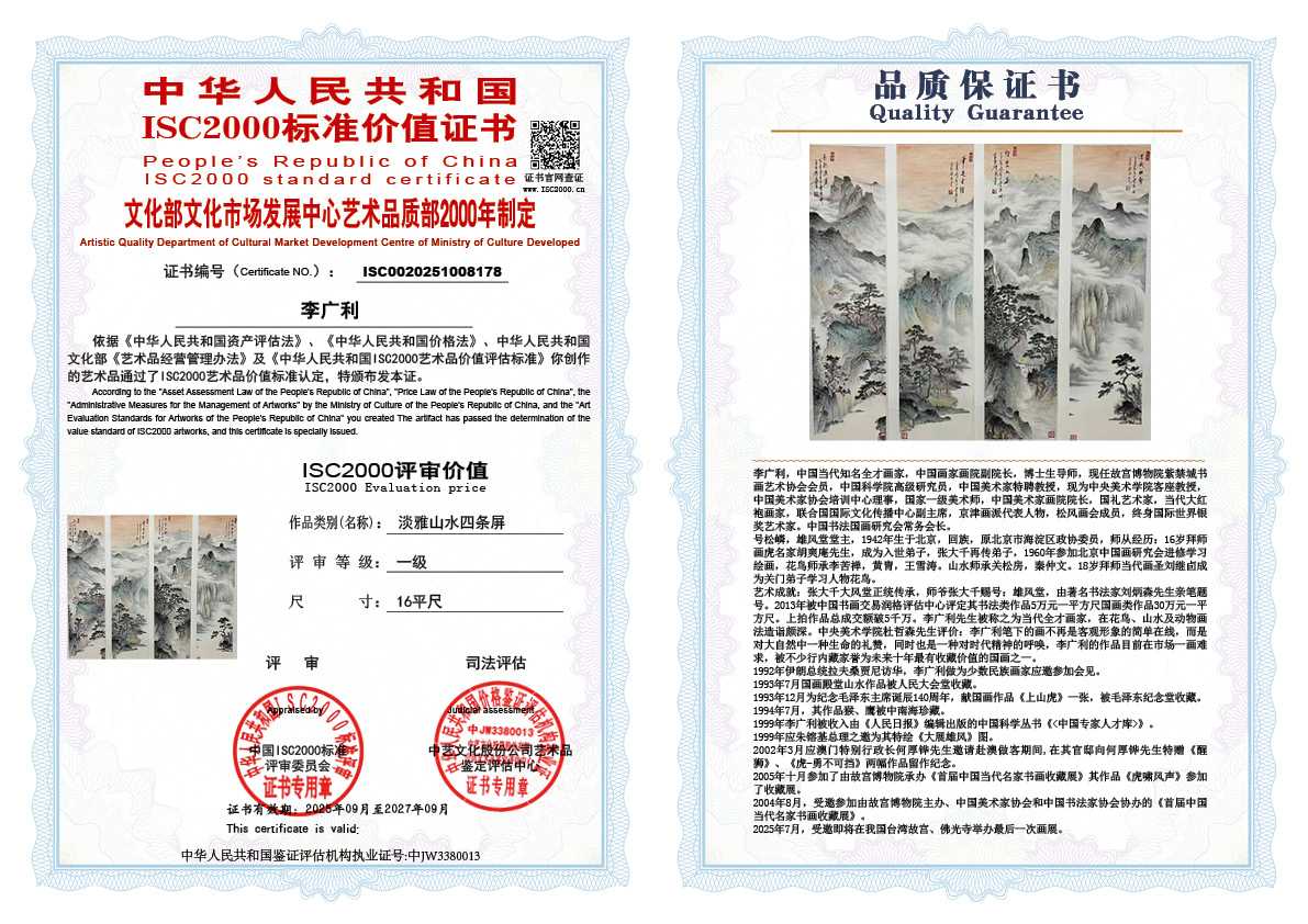 李广利178《淡雅山水四条屏》