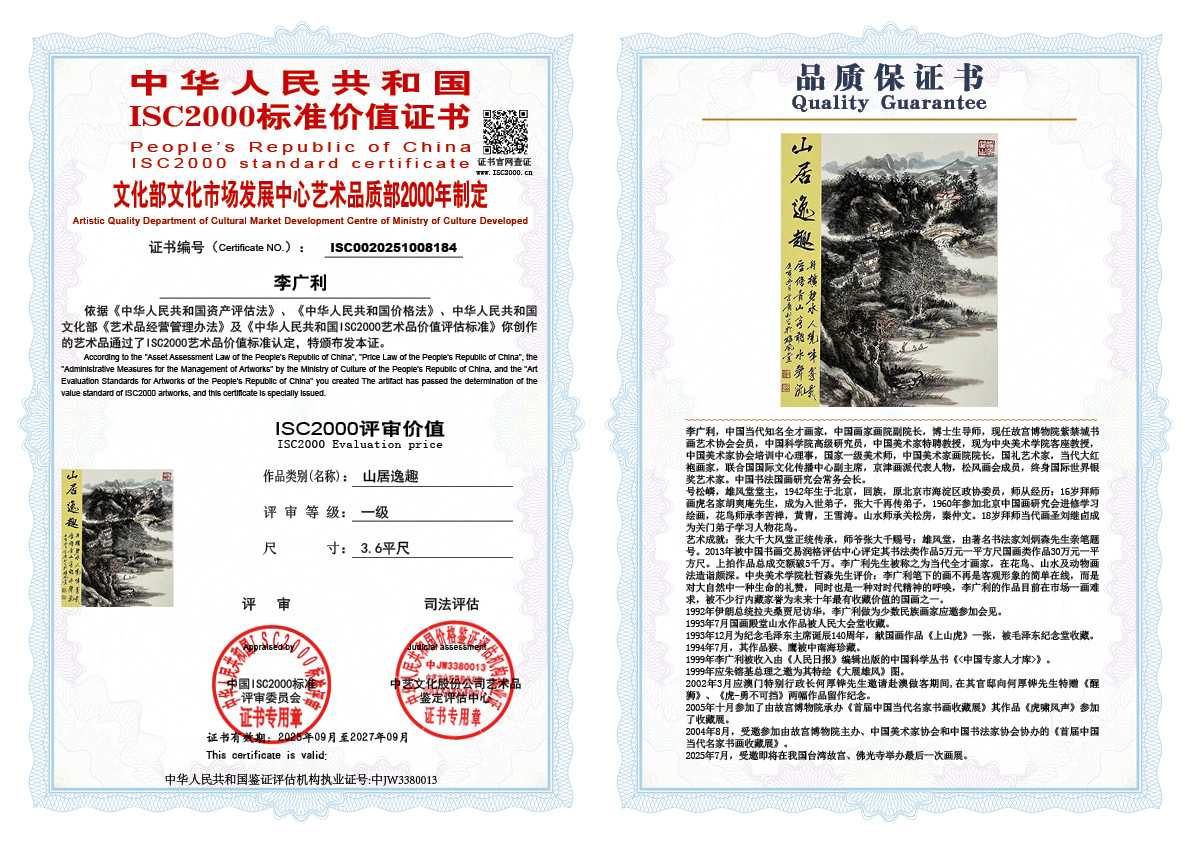 李广利184《山居逸趣》