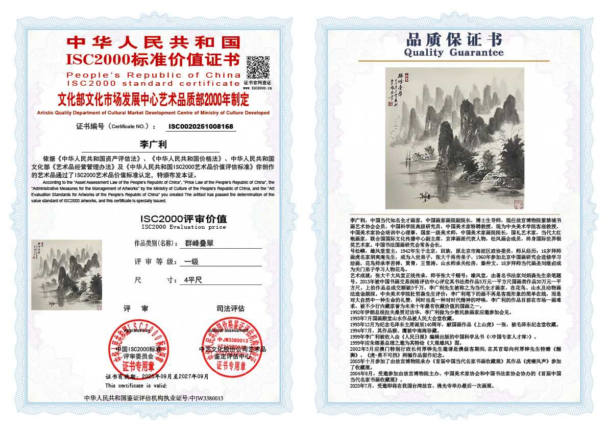 李广利168《群峰叠翠》