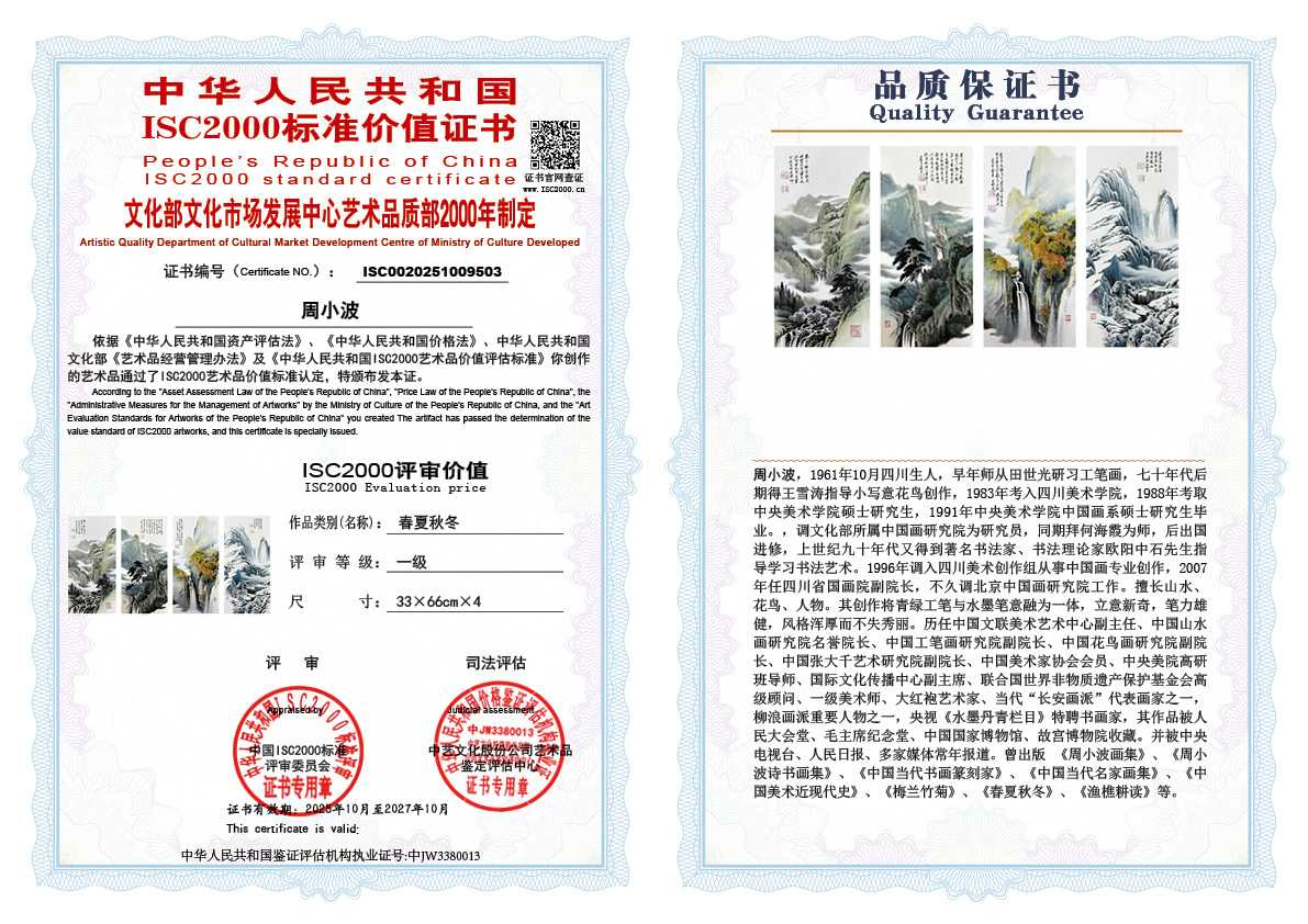 周小波503《春夏秋冬》